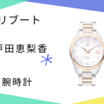 【リブート】4話！戸田恵梨香（幸後一香）さん使用の腕時計はTAG HEUER
