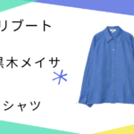 【リブート】黒木メイサ（儀堂麻友）さん着用のCOS（コス）シャツが素敵！セレモニーに選びたい華やかブラウス集